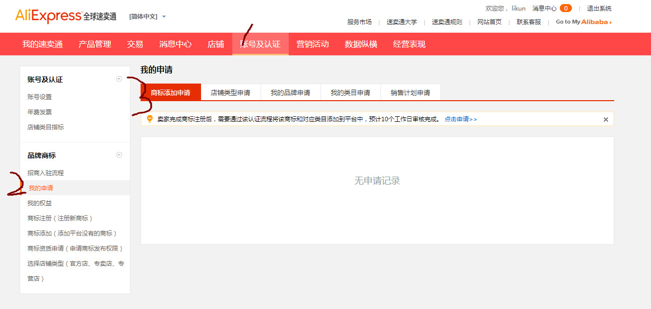 速卖通菜鸟商家工作台入驻怎么填,速卖通开店流程及入驻费用是多少