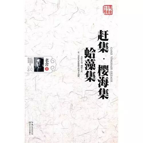 青年老舍的日常苦恼,老舍年轻时候的生活