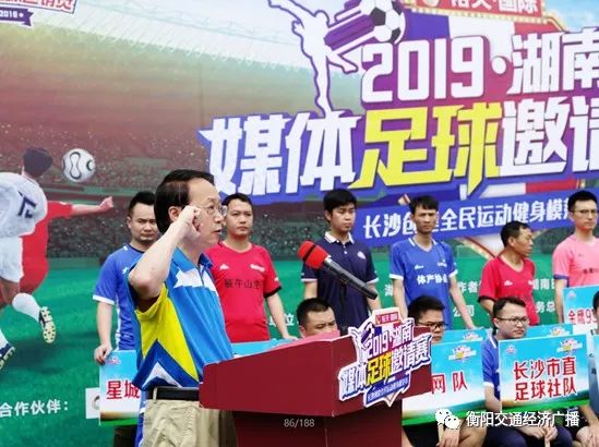 2023湖南足球邀请赛直播,湖南足球邀请赛直播