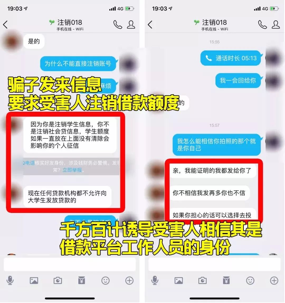 新型诈骗预警！来电声称注销“校园贷”、”分期乐”，全是*子骗**的花招！