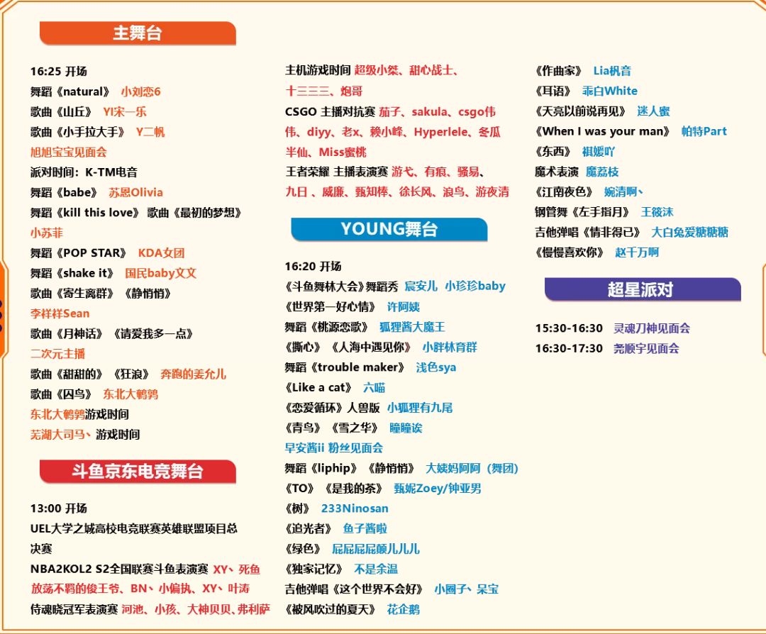 斗鱼的嘉年华,2018斗鱼嘉年华在哪