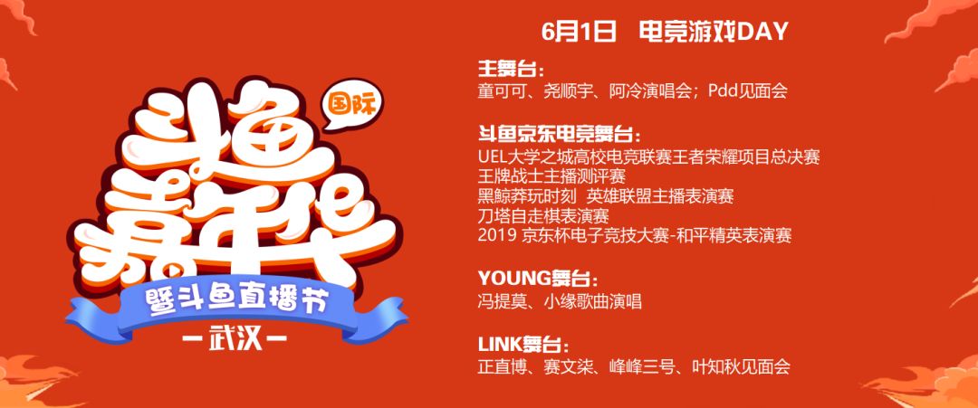 斗鱼的嘉年华,2018斗鱼嘉年华在哪