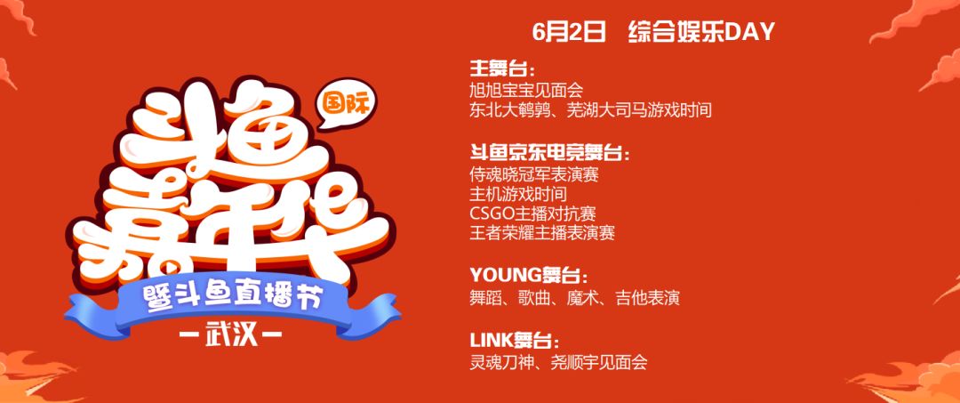 斗鱼的嘉年华,2018斗鱼嘉年华在哪
