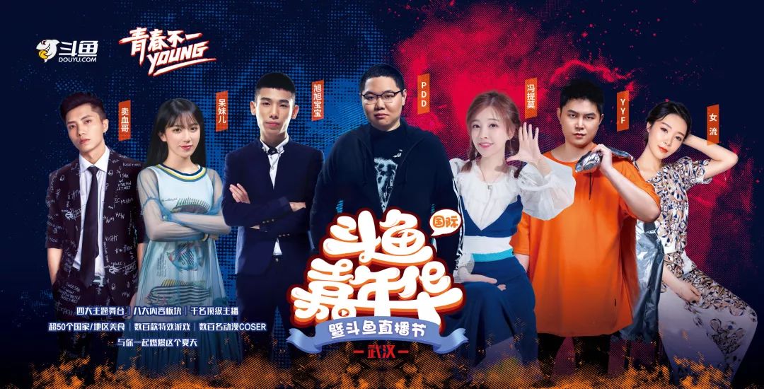 斗鱼的嘉年华,2018斗鱼嘉年华在哪
