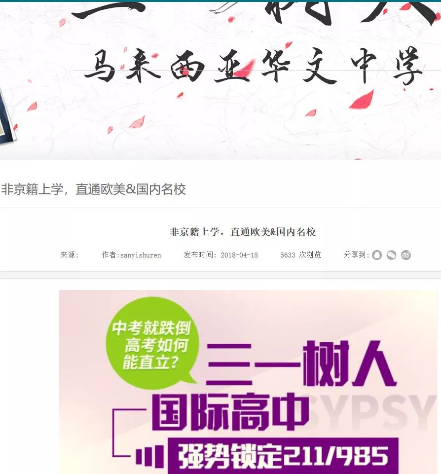 家长花35万买“华侨生”资格疑被骗！这些高考移民惨了......