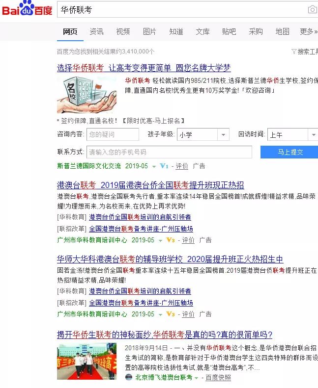 家长花35万买“华侨生”资格疑被骗！这些高考移民惨了......