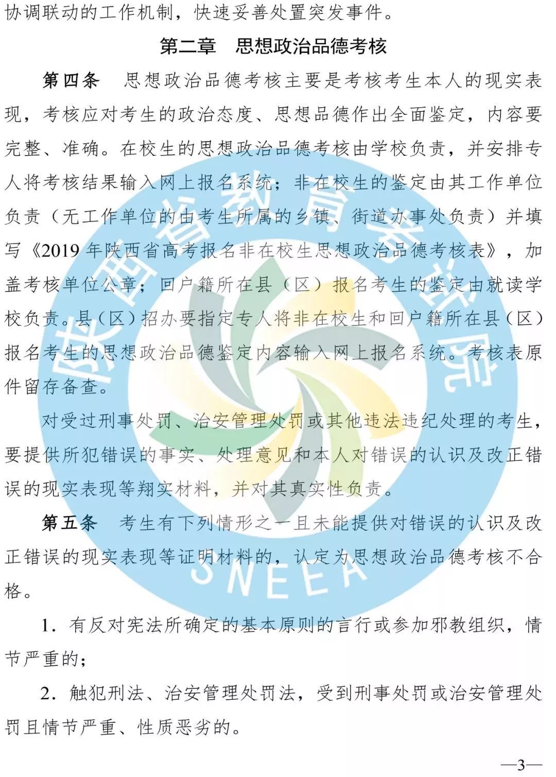 陕西二三本合并后有哪些二本学校,陕西二本合并对高考有影响吗