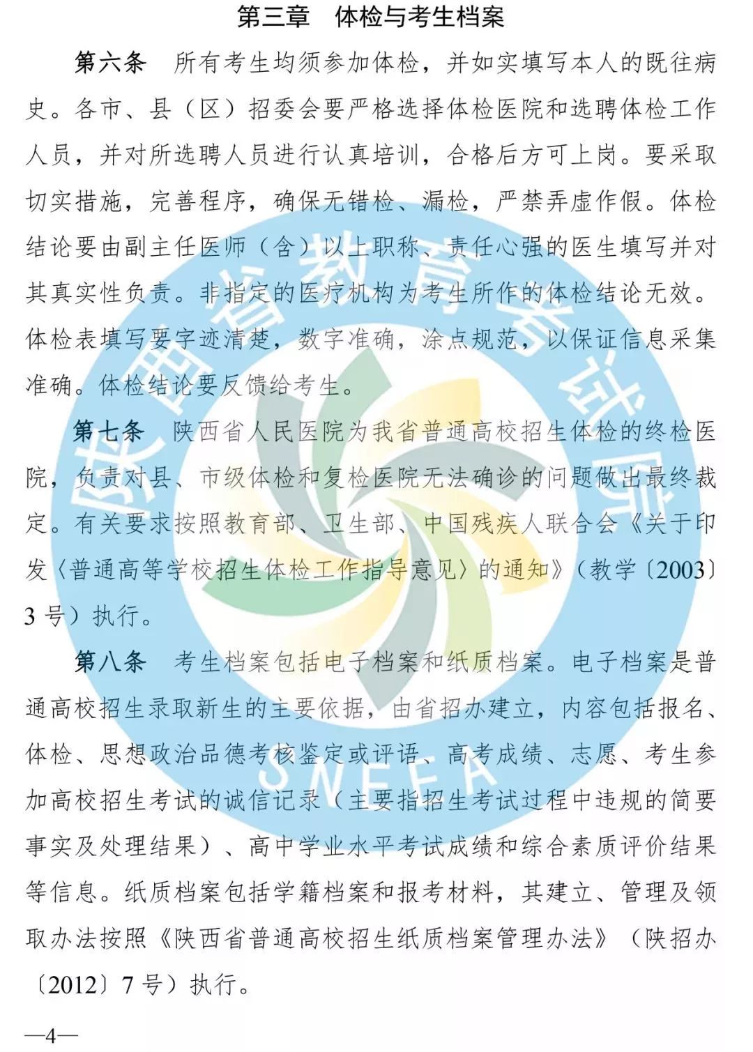 陕西二三本合并后有哪些二本学校,陕西二本合并对高考有影响吗