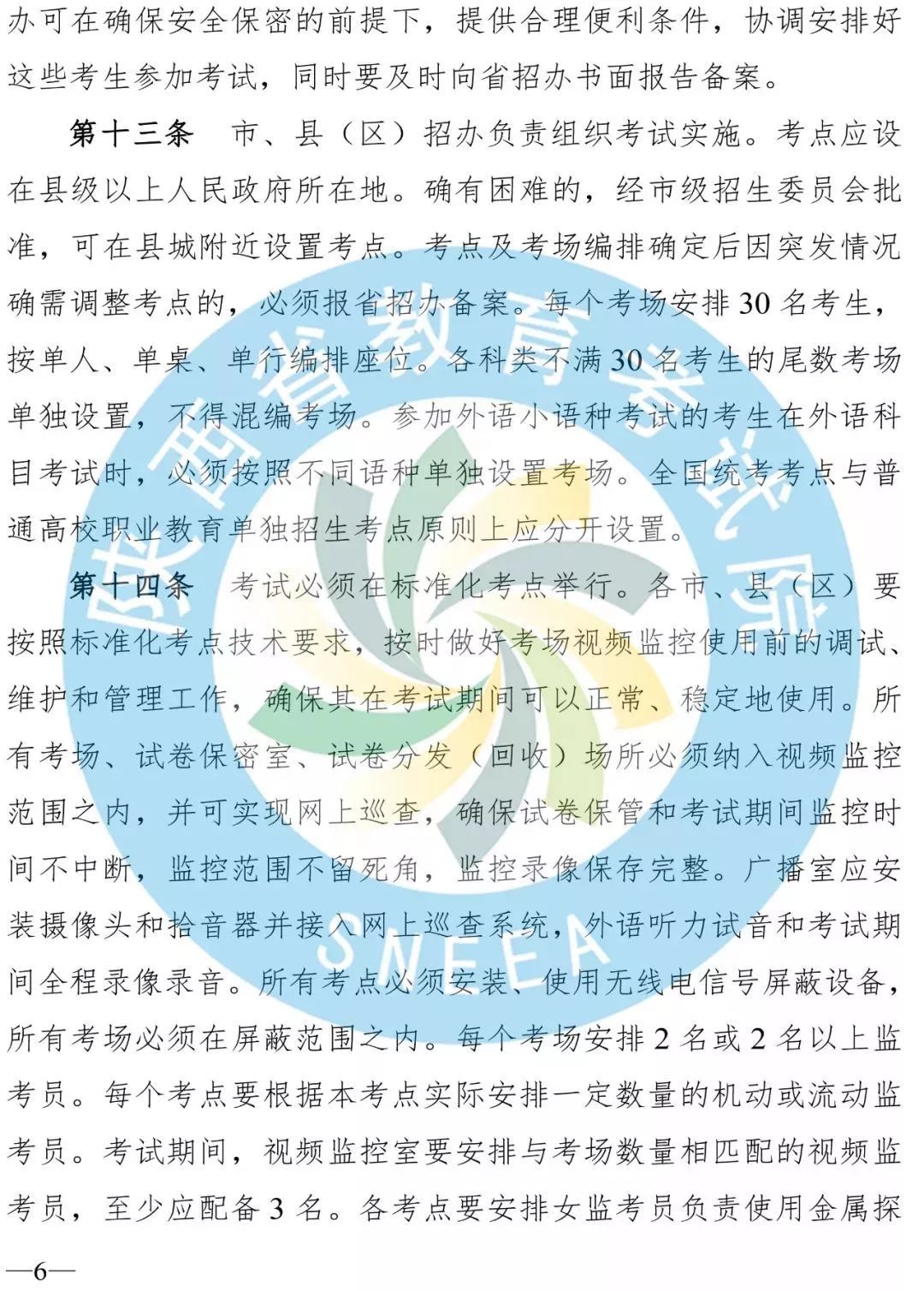 陕西二三本合并后有哪些二本学校,陕西二本合并对高考有影响吗