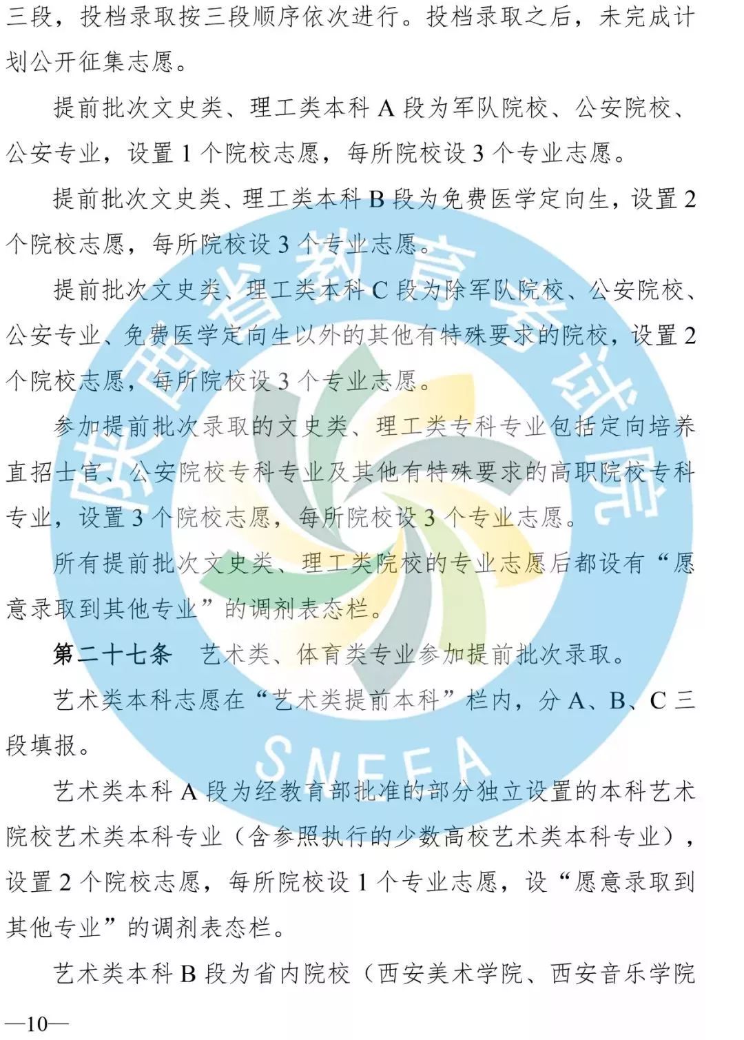 陕西二三本合并后有哪些二本学校,陕西二本合并对高考有影响吗