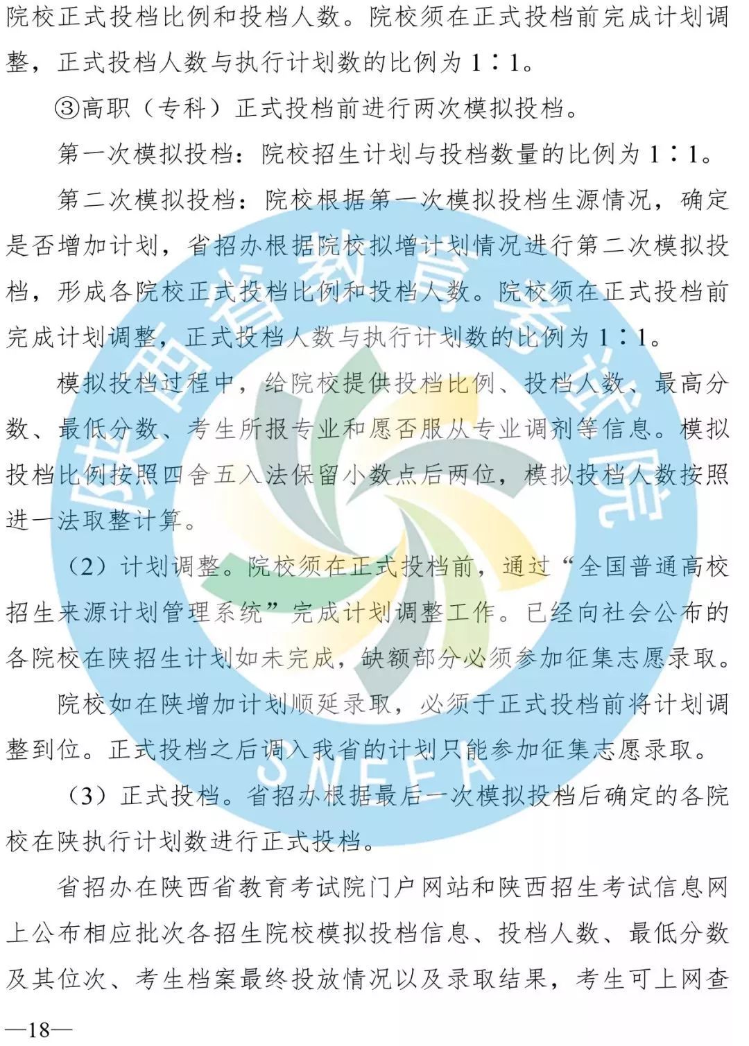 陕西二三本合并后有哪些二本学校,陕西二本合并对高考有影响吗