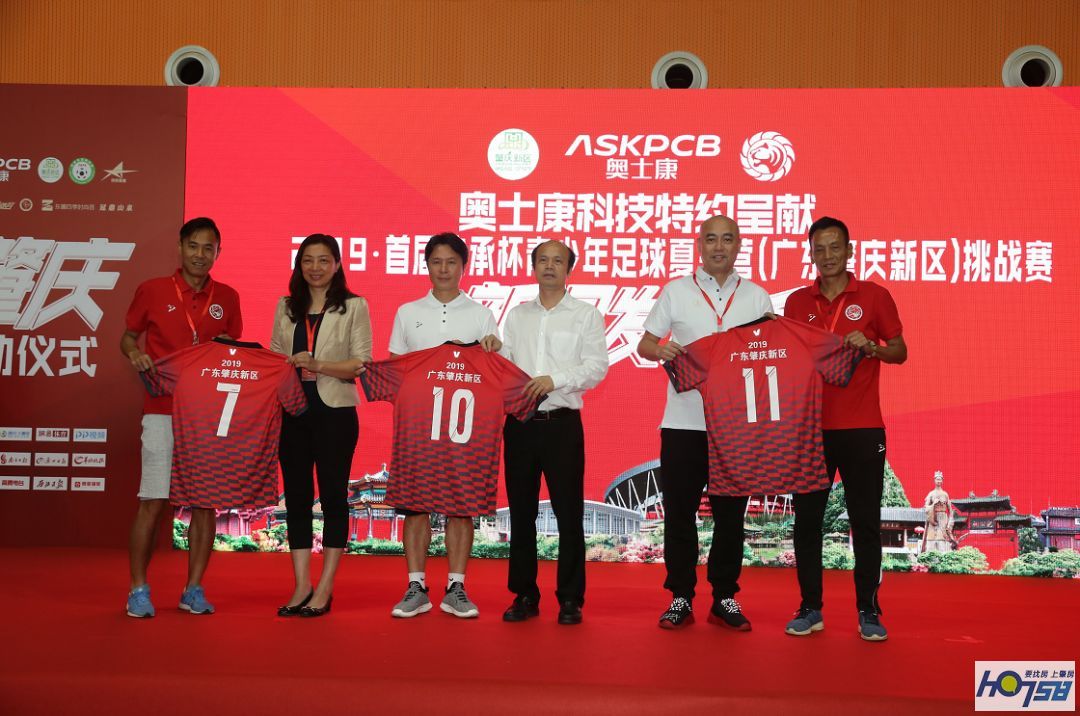 两大足球IP落户新区！“老、小甲A”与您相约肇庆新区