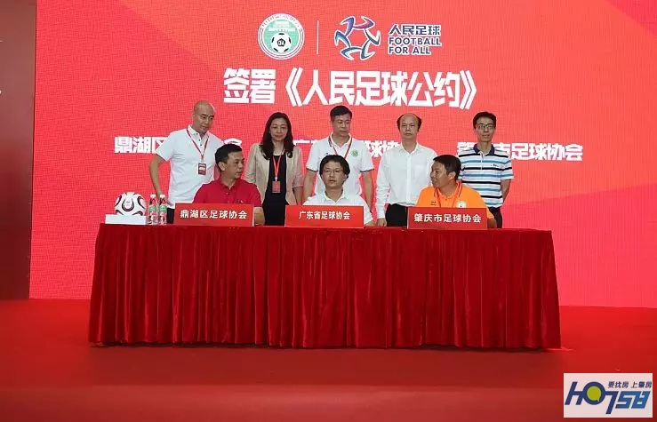 两大足球IP落户新区！“老、小甲A”与您相约肇庆新区