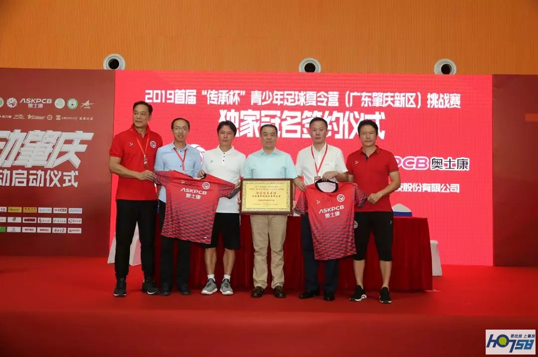 两大足球IP落户新区！“老、小甲A”与您相约肇庆新区