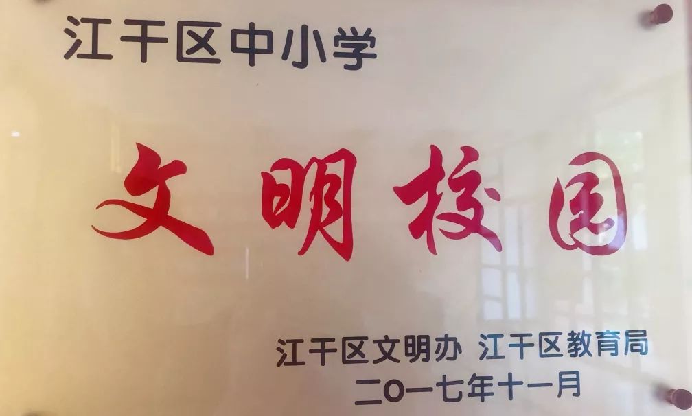 【丁兰厚度】遇见丁兰幸福有“+”——丁兰实验学校五年发展规划中期盘点