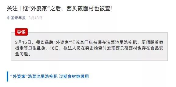 违法！外婆家、西贝莜面、华莱士等被查！