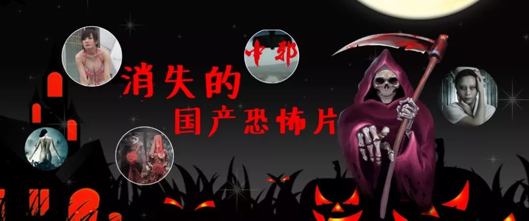 没有鬼的国产恐怖片,中国产恐怖片