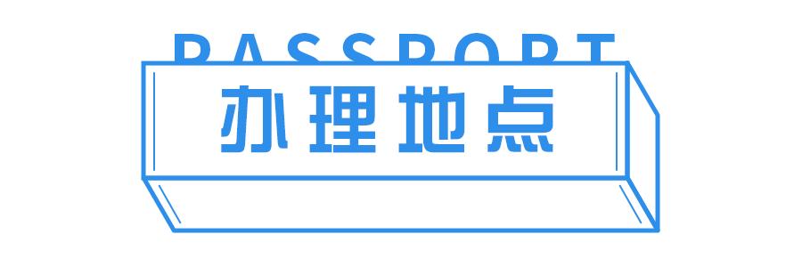 个人申请护照办理流程及费用,护照全国通办需要什么证件