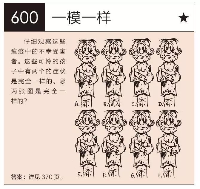 门萨思维谜题介绍,门萨思维谜题第一题