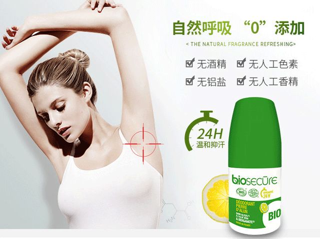 法国香体神器~夏季祛体味除汗臭腋臭，做个香气Girl
