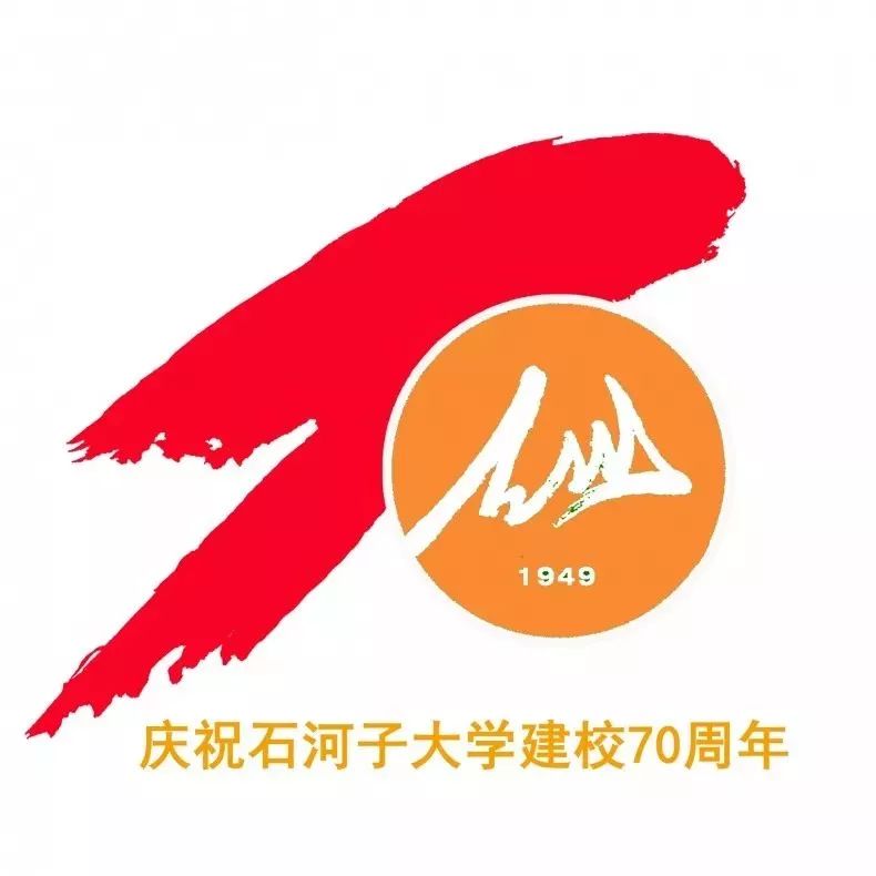 石河子大学70周年图片,石河子大学70周年校庆公告