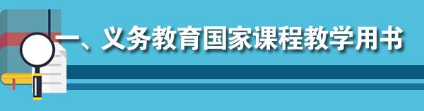 2019年中小学教学用书目录的通知,浙江省2022新高一教辅推荐