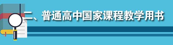 2019年中小学教学用书目录的通知,浙江省2022新高一教辅推荐