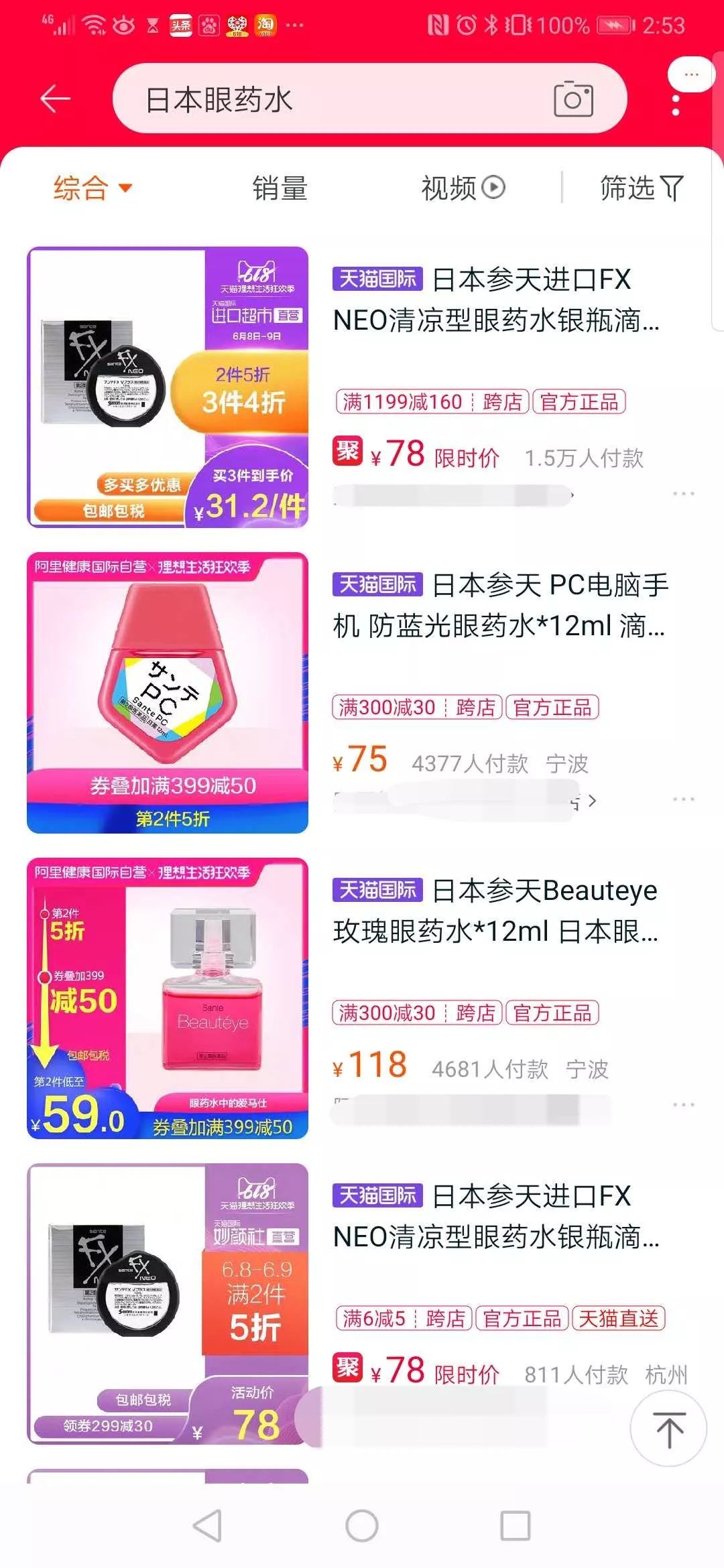 日本网红眼药水禁售原因,日本网红眼药水怎么没被禁售