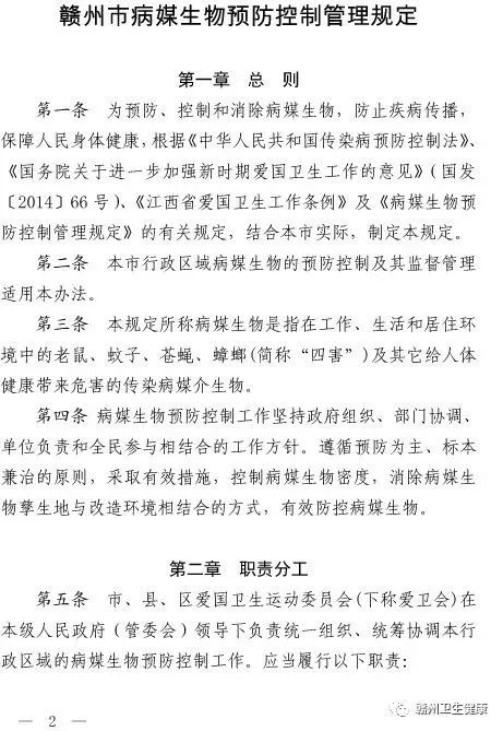 赣州市四害消杀,赣州灭四害竞标