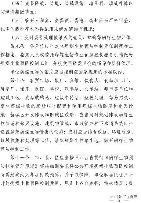 赣州市四害消杀,赣州灭四害竞标