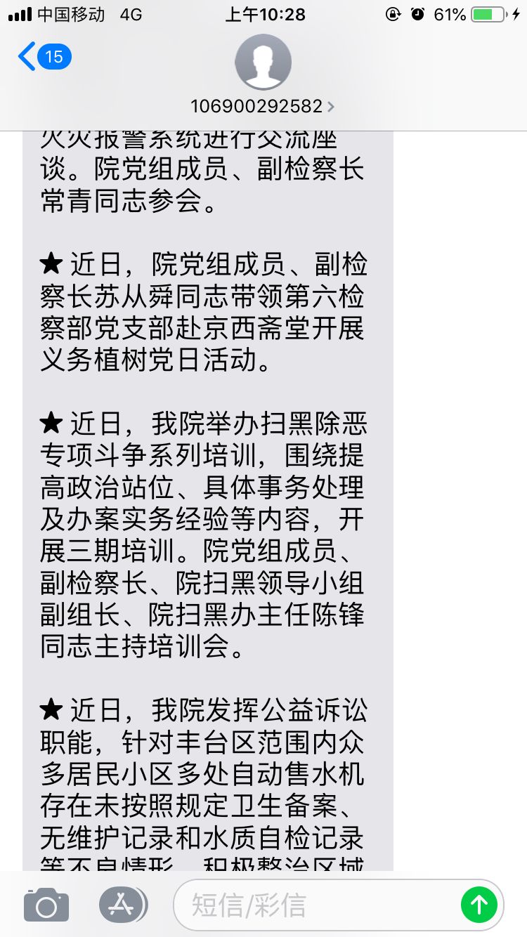 【中央扫黑除恶督导在北京】丰台区检察院扫黑除恶专项斗争宣传工作总结