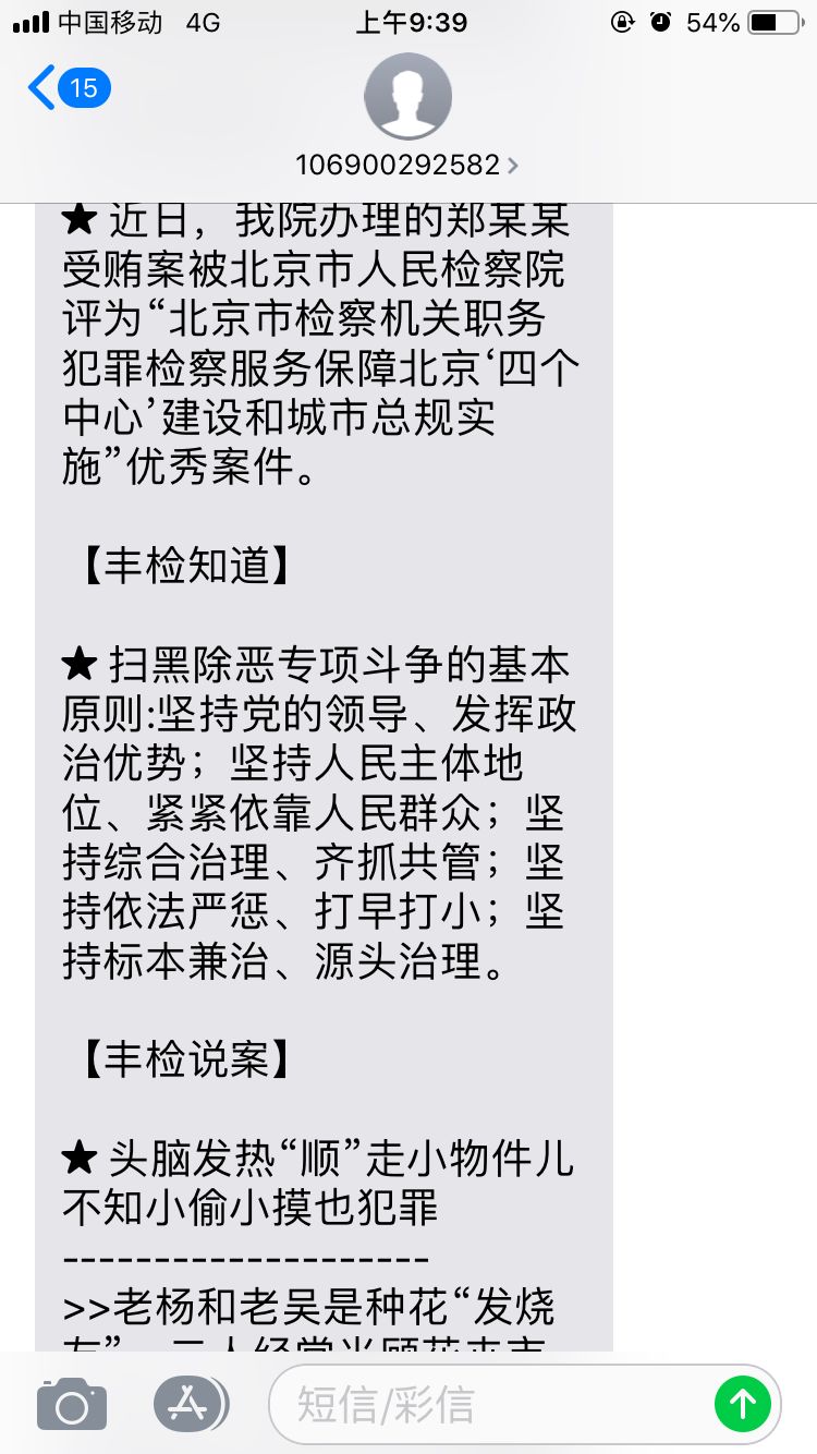 【中央扫黑除恶督导在北京】丰台区检察院扫黑除恶专项斗争宣传工作总结