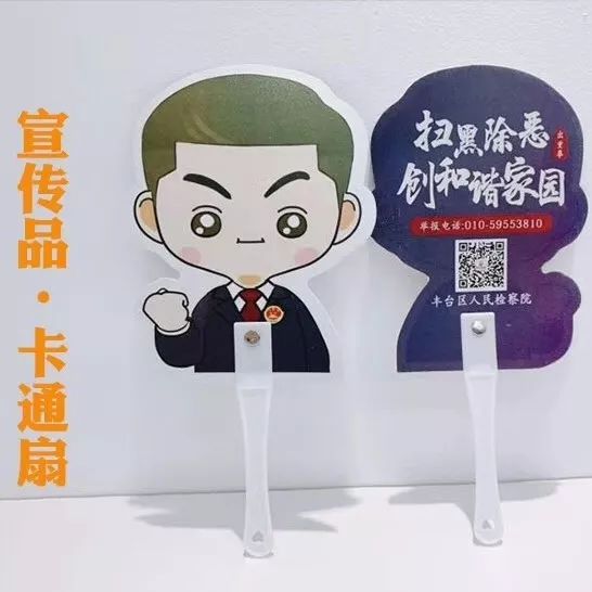 【中央扫黑除恶督导在北京】丰台区检察院扫黑除恶专项斗争宣传工作总结