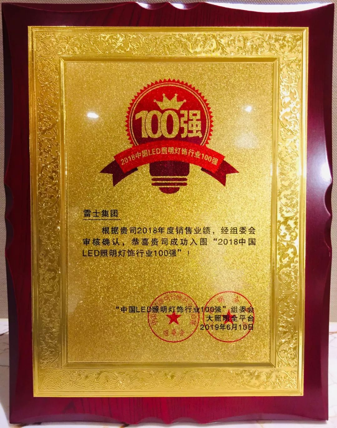 雷士照明成长史,雷士照明产业链