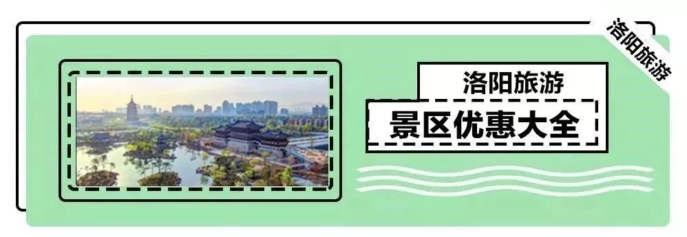 明堂天堂九洲池联票,洛阳天堂明堂5月6日免门票吗