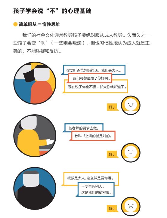 中国的爸爸妈妈们，别再对性教育遮遮掩掩了