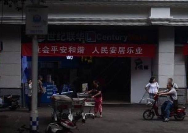 惊呆！福州永辉、大润发、国惠、荣誉全上黑榜！还有这些家门口的药店都被罚了