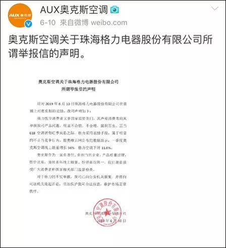 奥克斯总裁回应格力,奥克斯老总谈格力