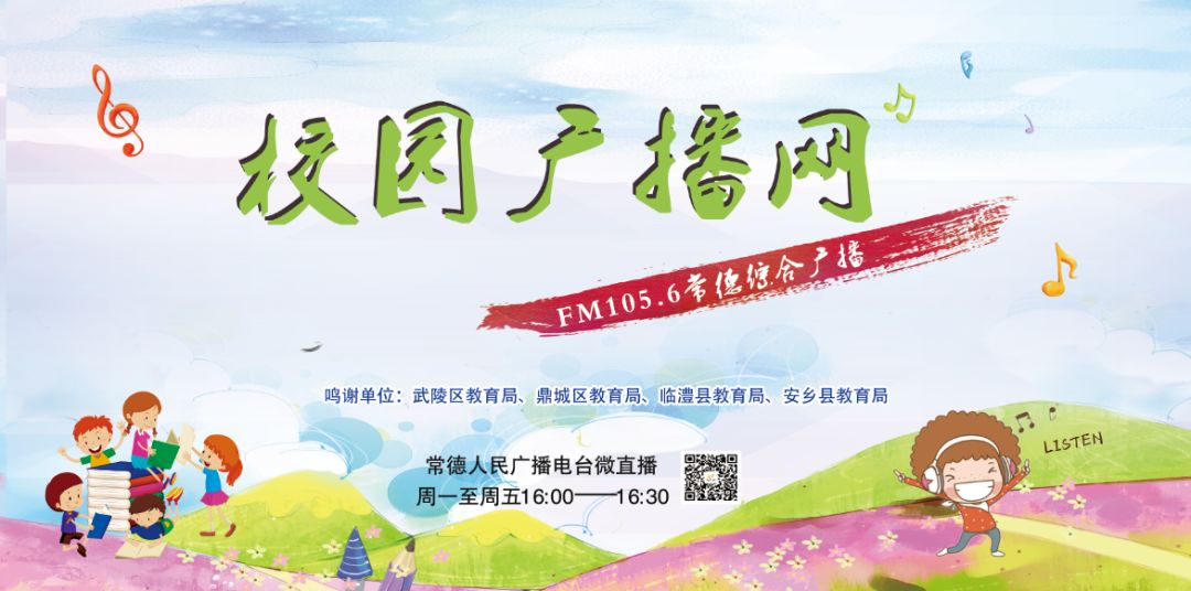 校园广播进击的巨人,校园广播网