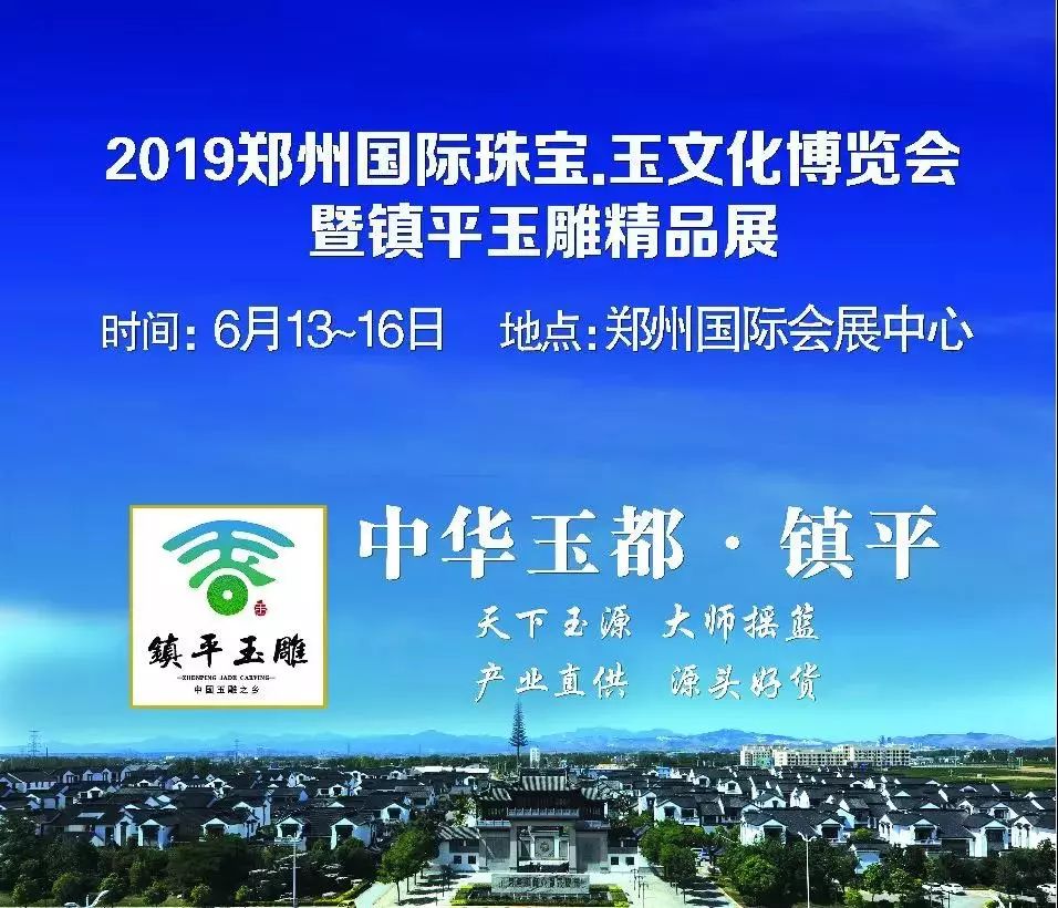 第十三届郑州国际珠宝玉博览会,南阳玉雕节暨国际玉文化博览会