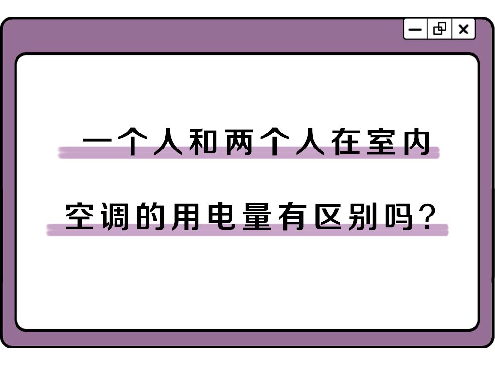 空调制热开辅热费电还是不开费电,空调开热风费电还是开冷风费电