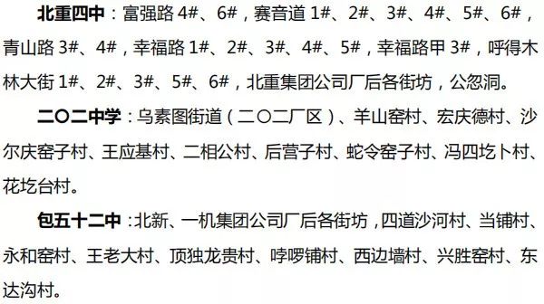 【青山·荐】重磅！青山区2019年义务教育阶段学校招生工作实施意见