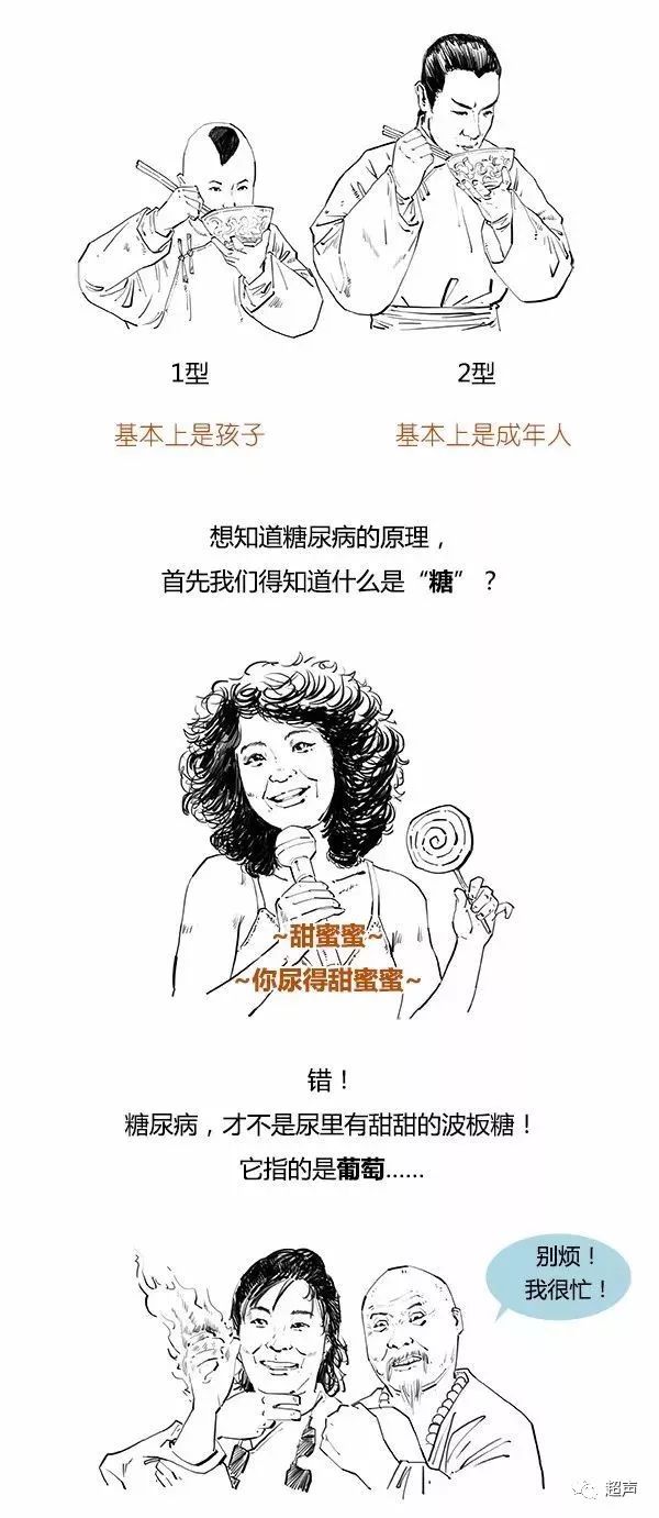 糖尿病科普知识漫画视频,糖尿病人寿命长短漫画