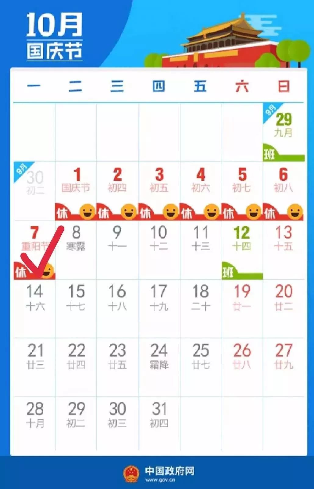 2019下半年放假安排来了！除中秋国庆节，沈阳人还有这个假期