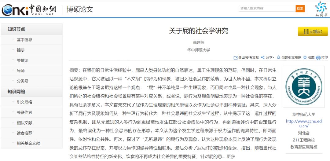 硕士论文被质疑了,硕士论文被批得很惨