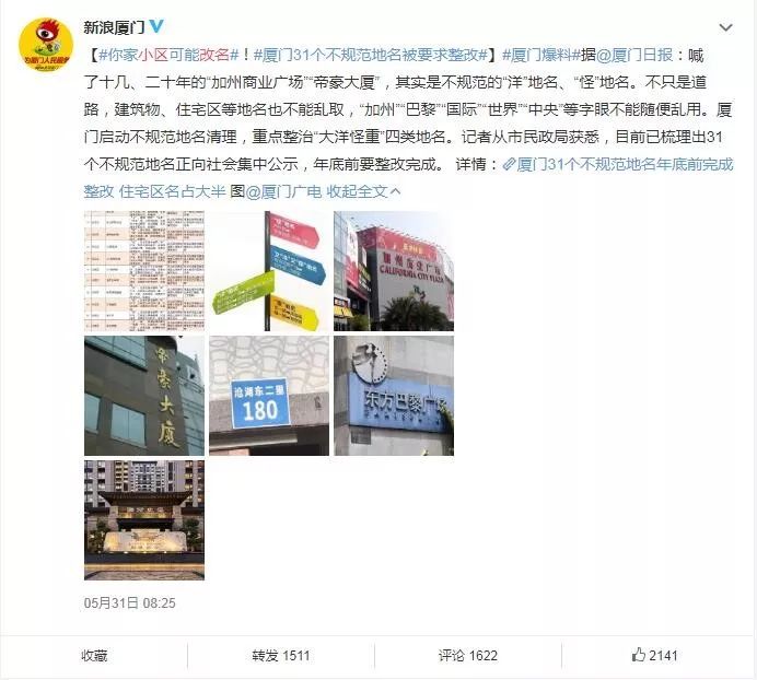 封建色彩、崇洋媚外……西安部分小区需要改名了有你家没？