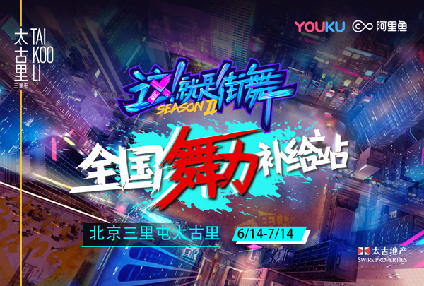 「潮出趣，玩出味」，来三里屯太古里享夏日狂欢