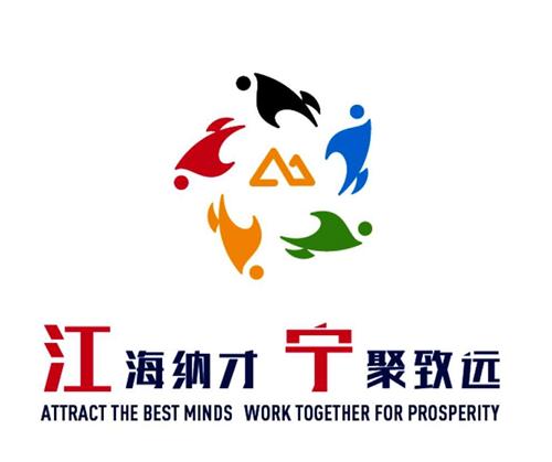 南京市创新人才节江北长江之舟,全球菁英人才节在南京江宁开幕