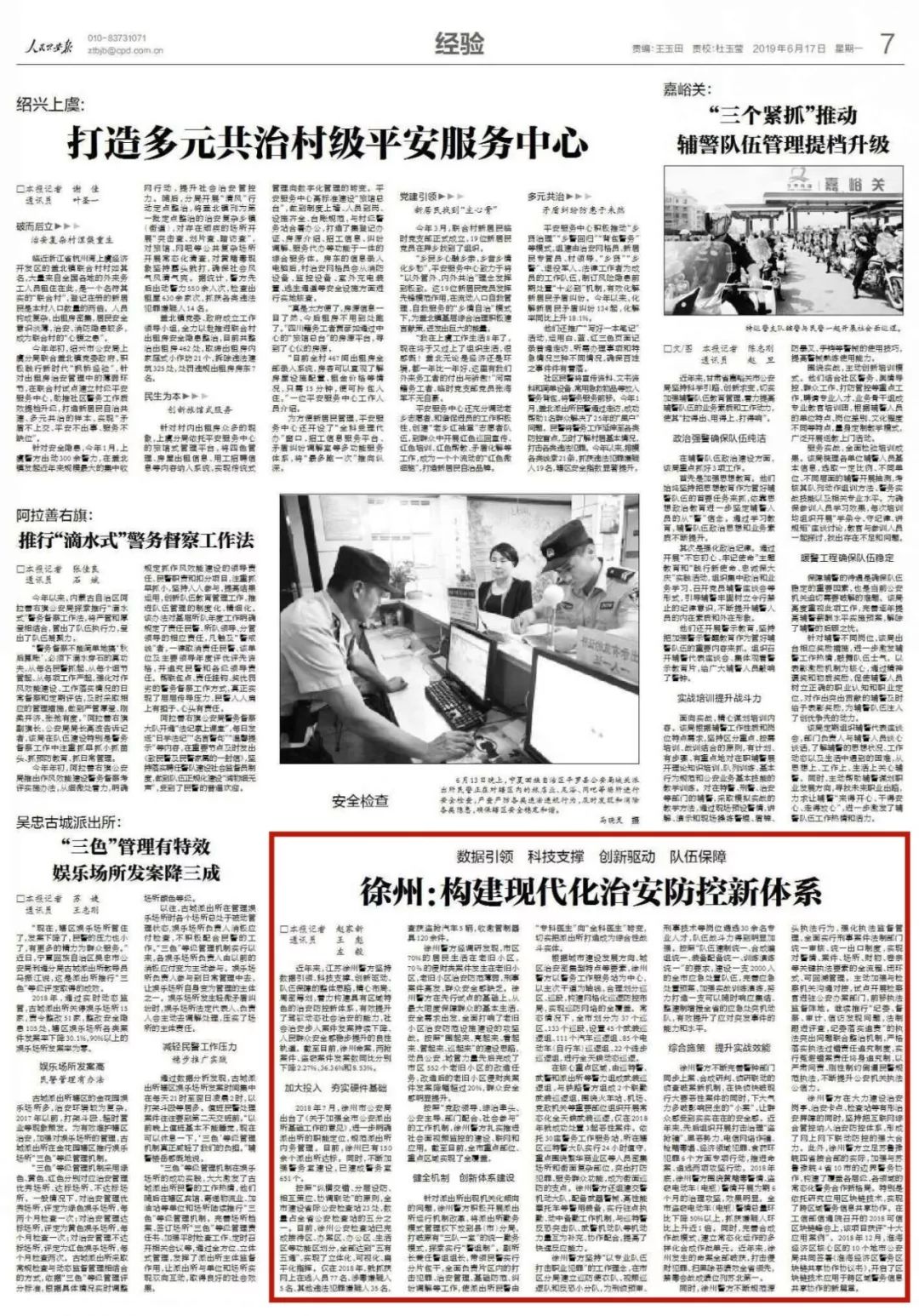 常州天宁：安保联勤快速处理医患纠纷