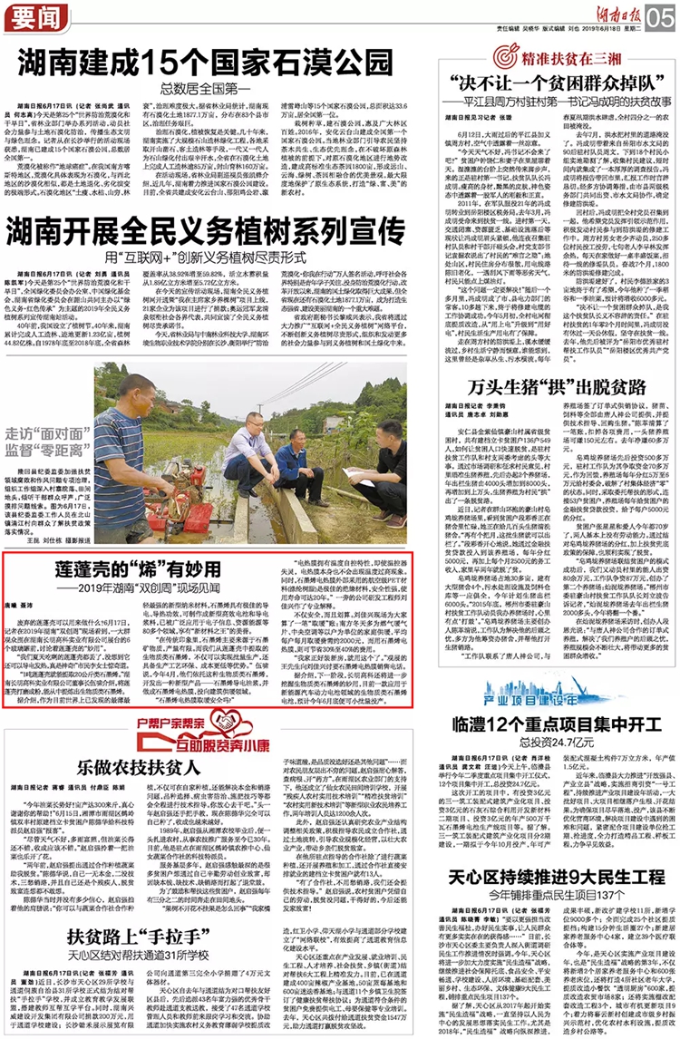 湖南“双创周”丨莲蓬壳的“烯”有妙用——2019年湖南“双创周”现场见闻⑤